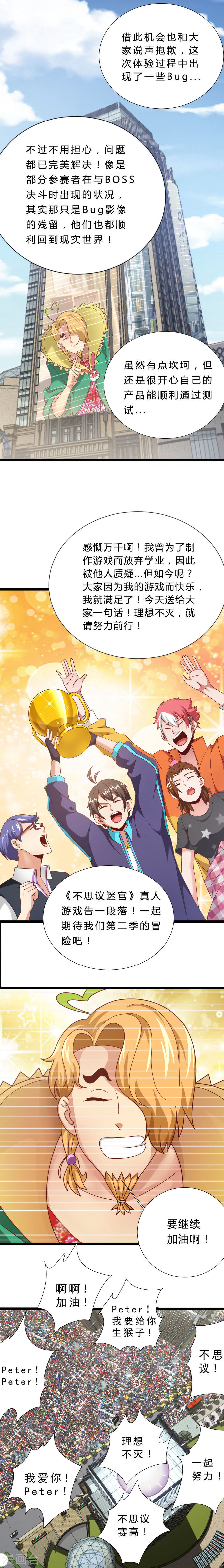 第13话回到现实-不思议异界游侠-雷霆游戏（第7张）